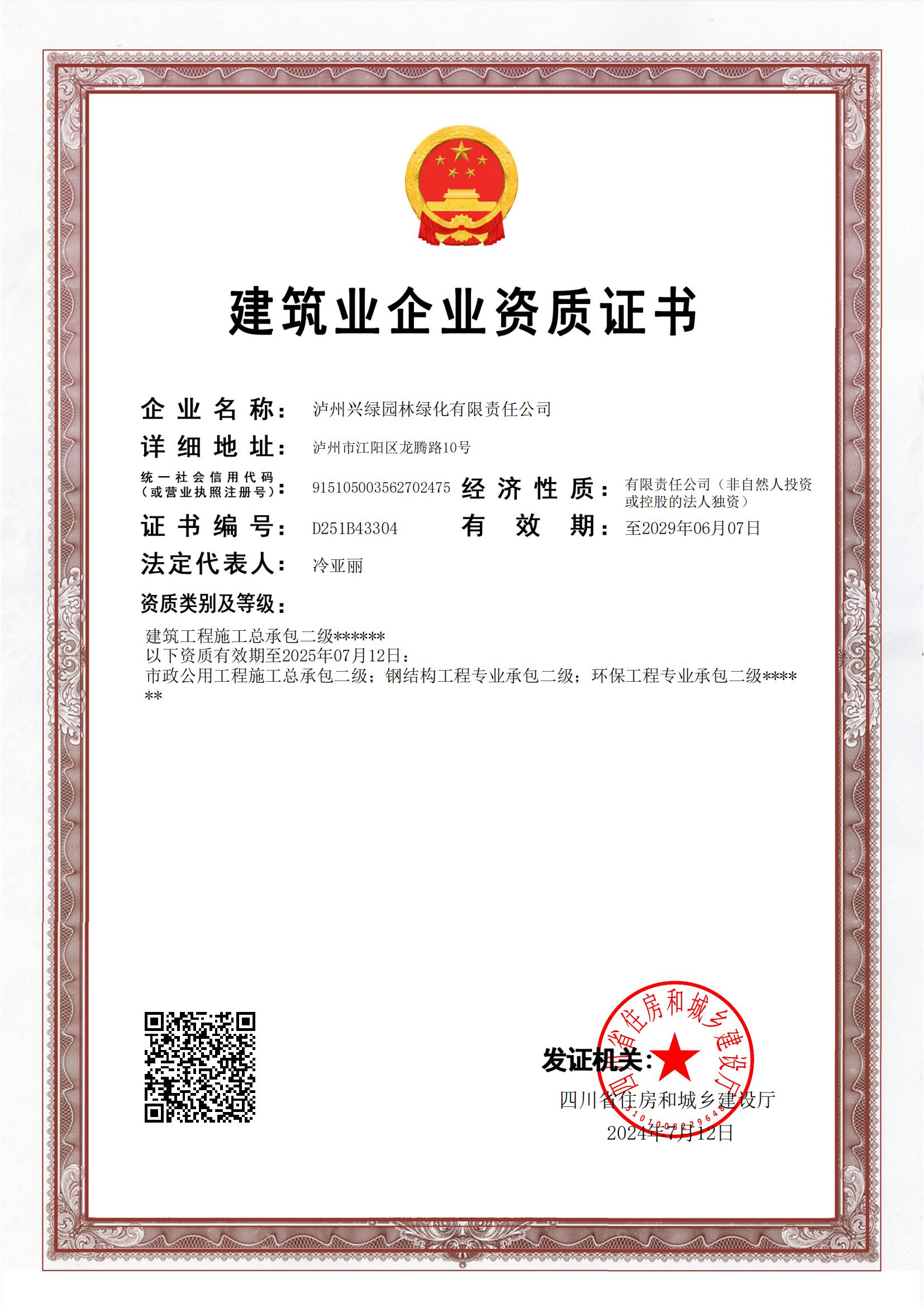 公司资质.jpg 公司资质.jpg